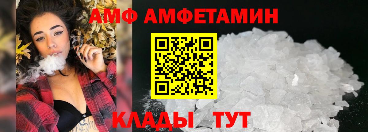 АМФЕТАМИН VHQ Фурманов