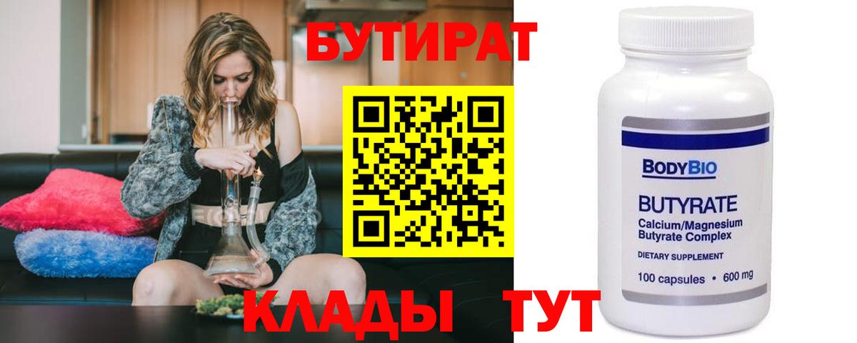 Бутират жидкий экстази Фурманов