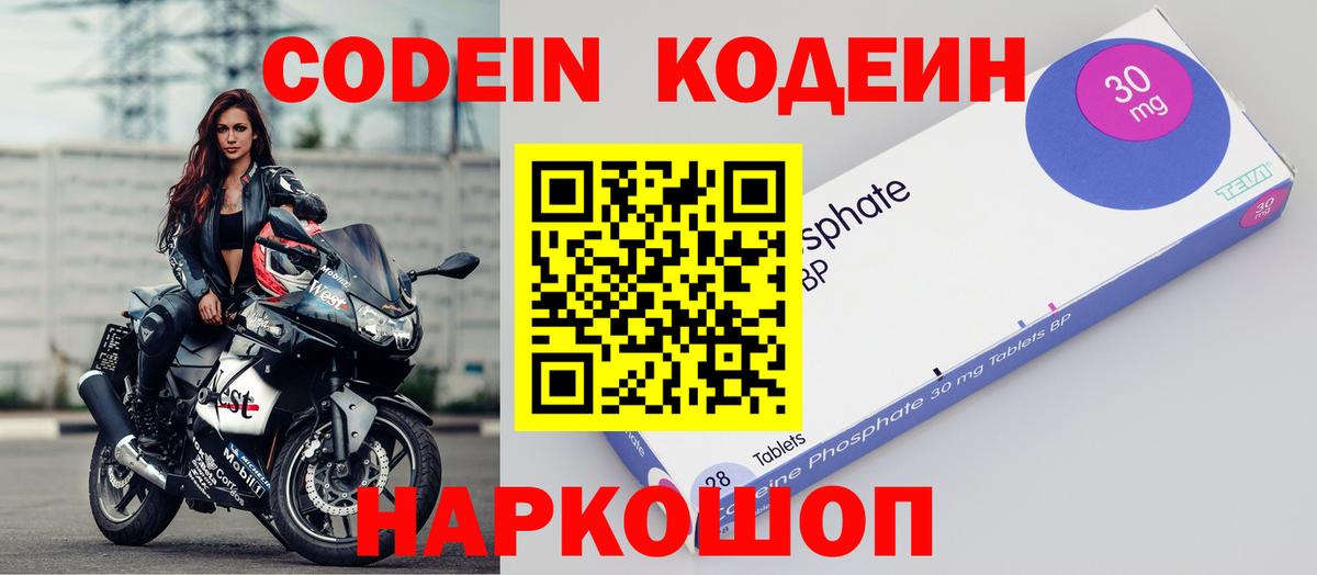 Фурманов  Codein Purple Drank  Кодеин Purple Drank  Вход с VPN 
