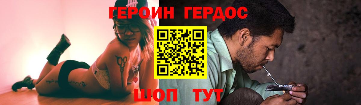Героин хмурый  Вход с VPN  Фурманов 