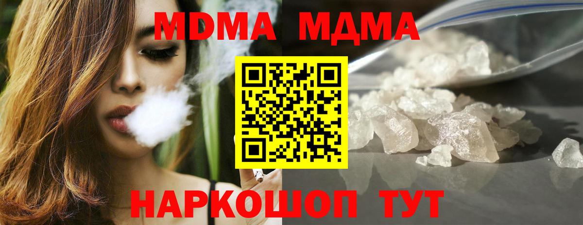 Фурманов  MDMA Molly  MDMA молли  Вход с VPN 
