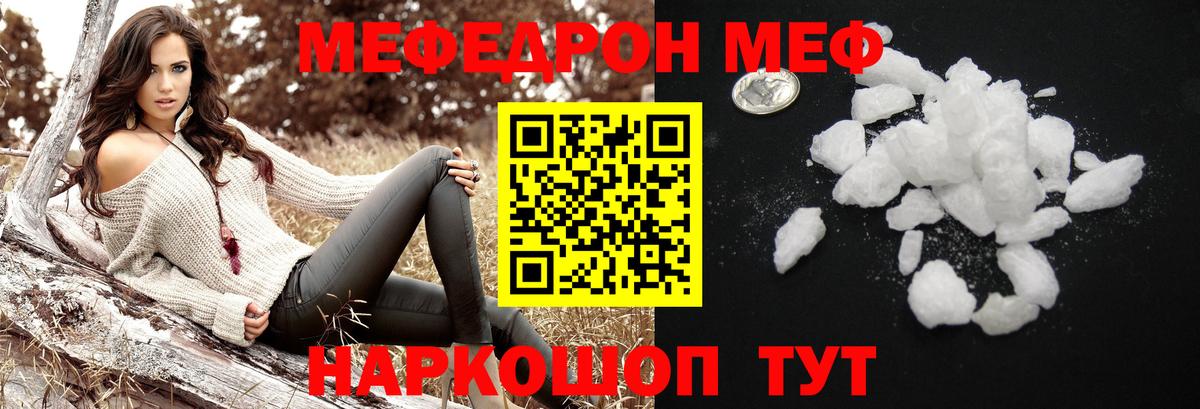 МЕФ mephedrone  Вход с VPN  где найти   Фурманов  МЯУ-МЯУ 
