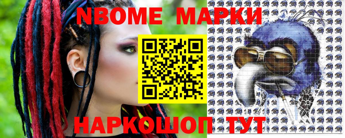 Марки NBOMe 1,5мг Фурманов